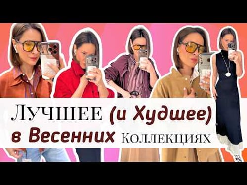 The Best and Worst of Spring Collections in Mass Market: Mango, H&M, COS, Massimo Dutti