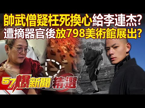 Was the 21-year-old handsome monk killed unjustly?