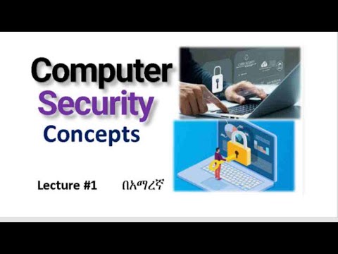 Network & computer security concept|security basic|security in networking & computer| #በአማረኛ
