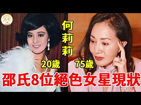 Sixties: The Current Status of Eight Stunning Actresses from Shaw Brothers Some Live in Seclusion