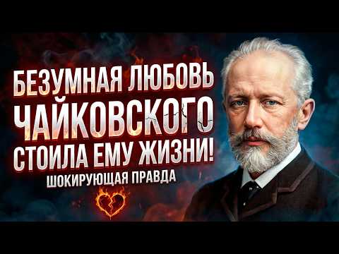 ДВЕ СМЕРТИ В ОДНОЙ КОМНАТЕ! ПРОКЛЯТИЕ ЧАЙКОВСКОГО