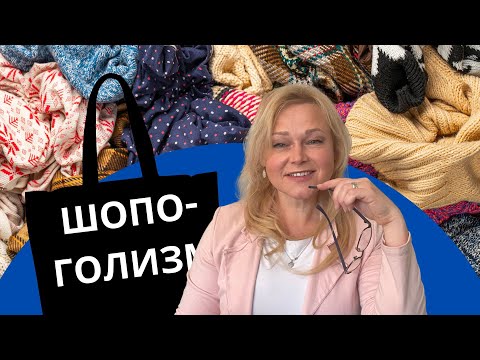 Как понять то, что я шопоголик? | Причины и признаки шопоголизма