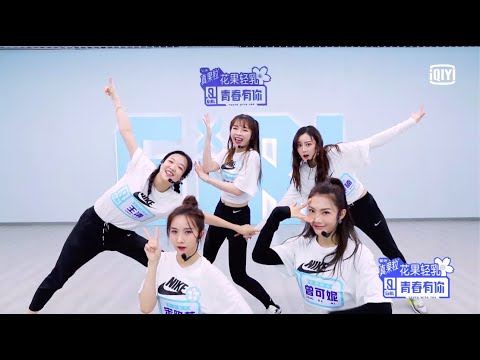 Studio Version: "How Can I Look So Good" Team A | Youth With You S2| 青春有你2