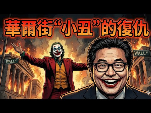 華爾街相信上帝麽?人類金融史上最昂貴的“復仇”!#金融 #爆仓#瑞信倒闭