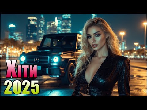 🔥 Топ Хіти 2025 — Українські Пісні в Машину 🎧 Музика для Душі