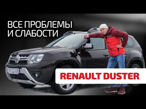 ⚡How fast does Renault Duster fall apart? What to look for when using and buying?