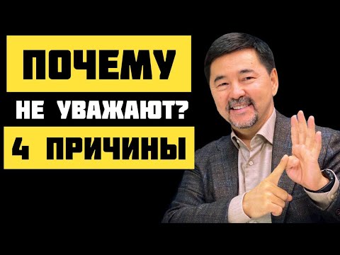 How to Achieve Respect? | Margulan Seissembaev