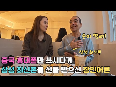 My father-in-law, who had only used Chinese phones his entire life, was thrilled to receive the l...