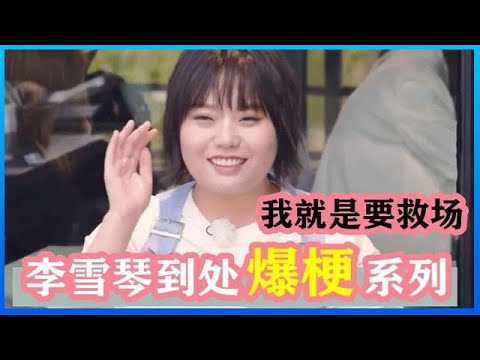 This talk show by Li Xueqin is amazing