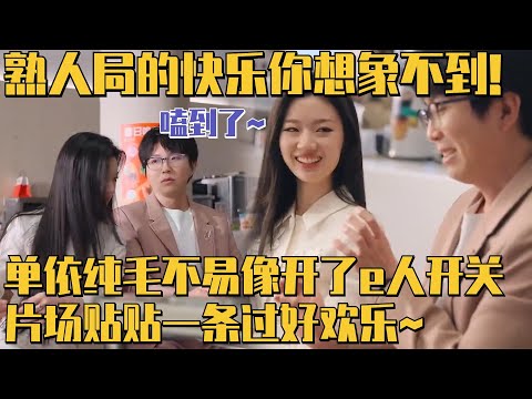 单依纯毛不易熟人局拍广告多有cp感?两人贴贴一条过~对视都在憋笑! 毛雪汪 综艺 娱乐 搞笑