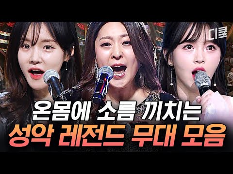 (50분) 무대 찢으러 나온 찐 실력자! 성악가들의 무대🔥 이 비싼 무대를 공짜로 보다니;;|#너의목소리가보여