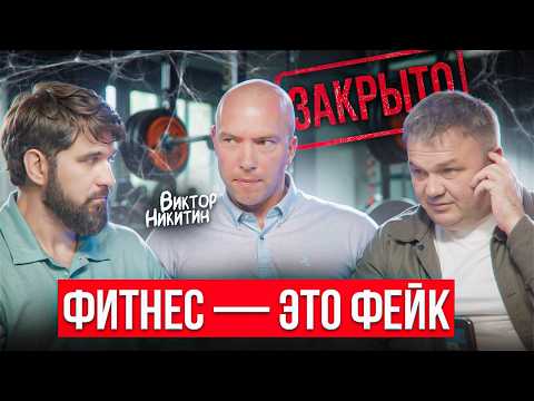Бывший владелец клубов рассказывает, почему фитнес — ловушка для наивных