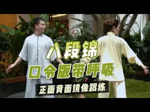八段锦 冠军老师,带呼吸正反面完整版跟练视频,可投屏跟练哦!赶紧点赞收藏,每天一遍,练出好身体!八段锦跟练完整版 八段锦完整版