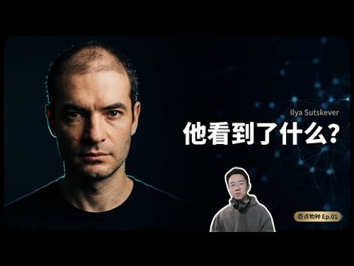 他亲手造出了AI的神,却放弃100亿去“弑神”?| 奇点物种·人物志 Ep.01