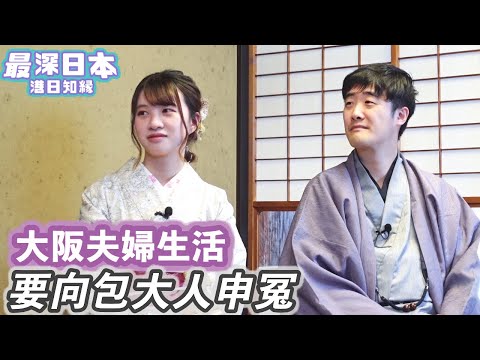 【最深日本】在大阪夫妻生活裡 巨人與阿Mi的鏡頭背後 | E&M豬式會社【港日知緣】