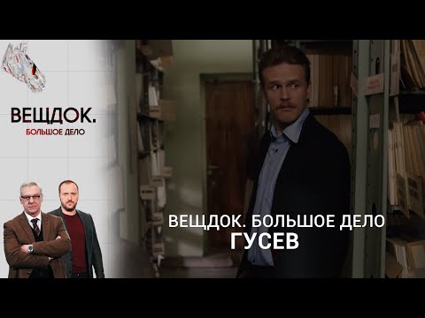 РАССЛЕДОВАНИЕ ПРЕСТУПЛЕНИЯ, КОТОРОЕ БЫЛО СОВЕРШЕНО В 80-Х ГОДАХ В ОДЕССЕ | Вещдок. Большое дело