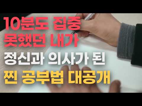 "남들과 똑같이 하면 절대 안 됩니다" (ADHD 공부법의 진실)