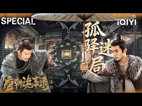 Snowy Mass Murder💀Lu Lingfeng & Su Unmask Fake Death Plot💎30 Souls Buried...Buddha Thief Mystery👁️