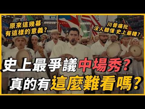 殖民歷史、拉丁文化...你也聽不懂這次的中場秀?60年來首次「全西語」演出,背後每一幕竟然都有這樣的意義,Bad Bunny到底在表達甚麼?|OMIO_BEN