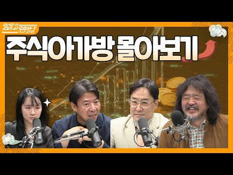 🌕추석특집 겸공 몰아보기🌕 "그 때 살걸..." 많은 주아가들의 요청이 있었던 '주식아가방' 몰아보기!