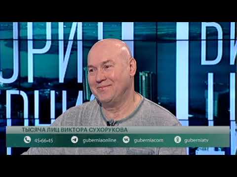 «Человек обязан уметь спасать себя»: интервью с Виктором Сухоруковым