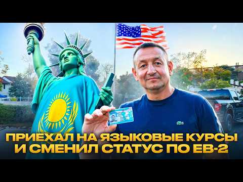 Came to the US on an F1 visa at age 51 for language courses.