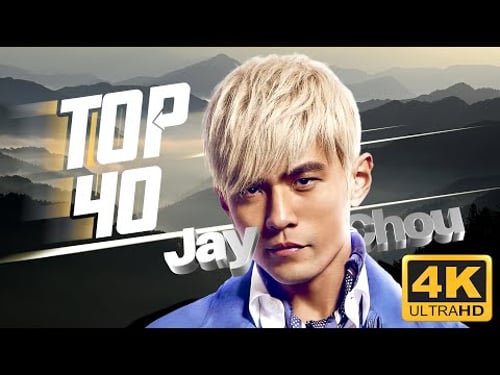 周杰倫好聽的40首歌 Best Songs Of Jay Chou 周杰倫最偉大的命中 - 40 Songs of the Most Popular Chinese Singer