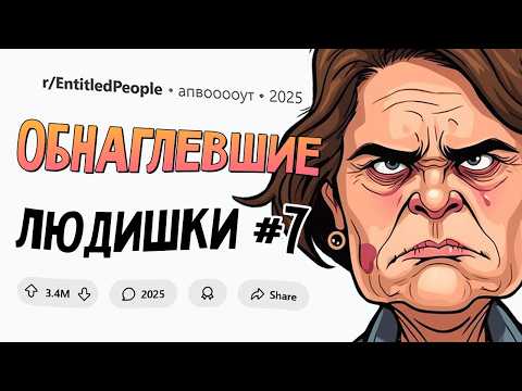 Сага о наглой соседке в трёх актах (Обнаглевшие Людишки #7)