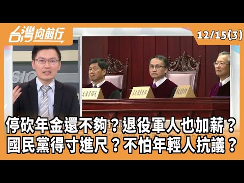 Not stopping pension cuts enough? Veterans also getting pay raises? Is the KMT pushing its luck? ...