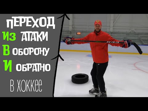 ПЕРЕХОД С ЛИЦА НА СПИНУ В ХОККЕЕ | КАК ДЕЛАТЬ ПЕРЕХОД С ЛИЦА НА СПИНУ В ХОККЕЕ?! |