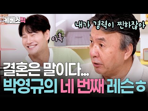 “얼마나 좋으면 네 번이나 갔겠…” 결혼에 대해 할 말 많은 박영규와 새신랑 김종국 ㅣ KBS 옥탑방의 문제아들 250911 방송