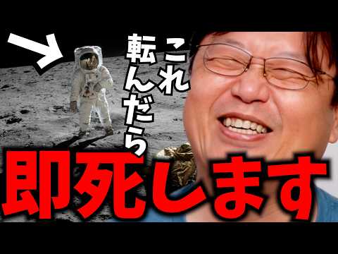 【教養】思ったよりヤバい月面着陸の裏側・船はサランラップ製・立ったまま寝る・イス無し・物落したら終了…【岡田斗司夫 / 切り抜き / サイコパスおじさん / オカダ斗シヲン】