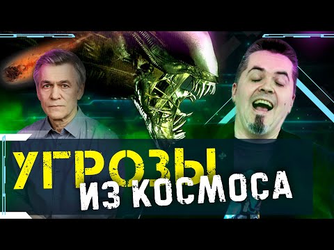 Грозит ли нам падение астероида? Вячеслав Авдеев, Владимир Сурдин. Учёные против мифов Z-12