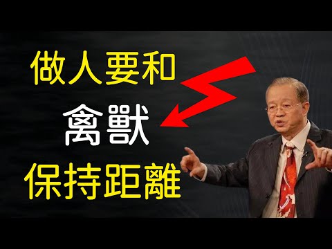 一個人一生一世只有一個目標,做人第一點就是要和“禽獸”保持距離。讓自己的品德修養更上一層樓。
