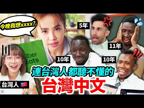 😨連台灣人都傻眼?!完全聽不懂的台灣經典廣告!?ft. @lynnwu0219 @594blackdragon @Tw-Universe