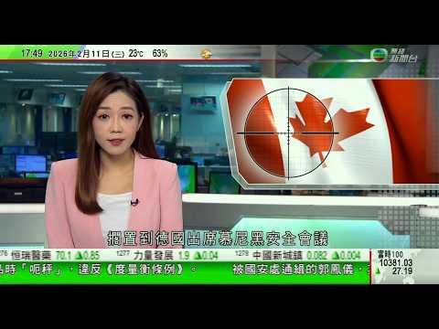 無綫TVB六點半新聞報道|美國伊朗下周第二輪談判 特朗普稱若未能達協議將考慮派第二艘航母赴中東|慕尼黑安全會議周五在德國舉行|加拿大卑詩省小鎮槍擊案至少10死 警方指要查明女槍手動機或非常困難|TVB