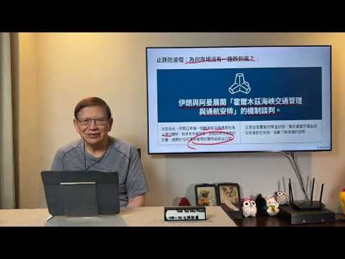 特朗普昨演說後全球股市大跌! 卻又即變V形反彈原因講你知! 美國升級「有限打擊」攻勢 教你看美伊局勢定投資動向!《蕭若元:蕭氏新聞台》2026-04-03