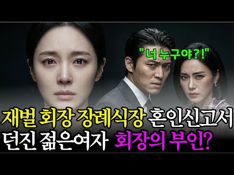 재벌회장 장례식에 나타난 젊은 여자, 회장의 숨겨진 부인이라고?|노후사연ㅣ감동사연ㅣ사연라디오ㅣ가족드라마ㅣ감동실화ㅣ오디오북