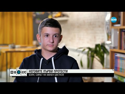 13-годишният син на Милен Цветков: Ако протестираш и се бориш за нещо, имаш шанс да успееш