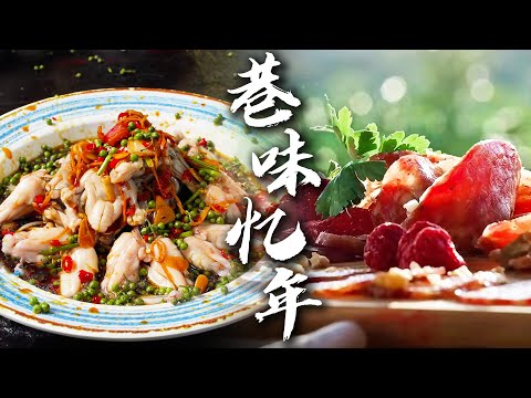 吃遍岁月😲 深巷藏着地道风味!腊菜麻食一口牵出往日旧时光🌶️ | 腾讯视频 - 纪录片