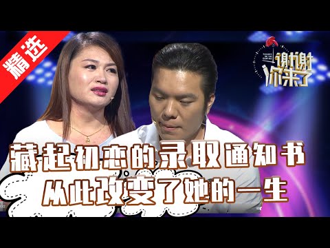 【精选】因为爱她,却毁了她!因为自己考不上,就藏起了同桌的录取通知书,从此改变了女孩一生的轨迹!太可恶!