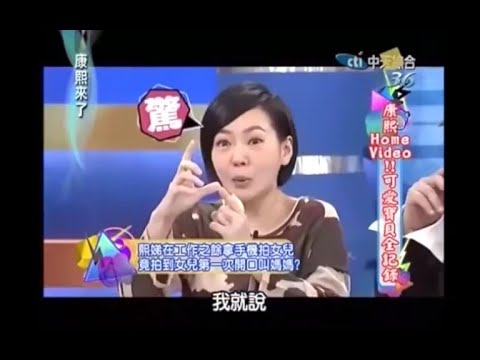 【康熙来了】超敢講的小S經典語錄 讓你笑出腹肌啦!