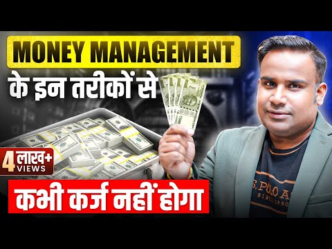 पैसे कैसे बचायें | Money Management | Financial Education | SAGAR SINHA