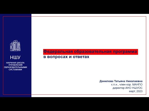 Федеральная образовательная программа: вопросы и ответы