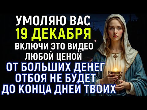† ЧЕРЕЗ 2 МИНУТЫ ДЕНЬГИ ПРИДУТ К ТЕБЕ И ТЫ УДИВИШЬСЯ! Эту молитву Богородице скрывали 90 лет