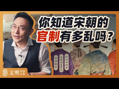 头衔到底有什么意义?|罗振宇《文明之旅》之1080