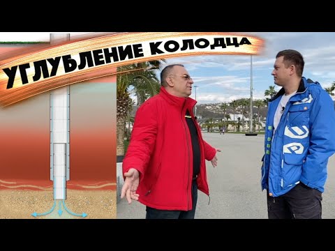 Углубление колодца