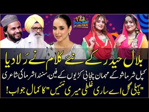 Bilal Haider Kalam | Sunanda Sharma Poetry💘 | Pehli Gal Hai Ke Sari Galti Meri Nai | Punjabi Kuriyan