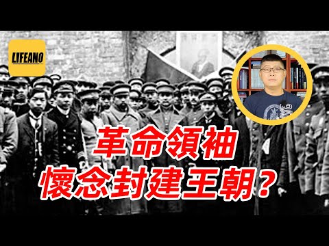 袁Sir聊民国怀念大明:复明是假,反清是真 #lifeano漫聊 260119