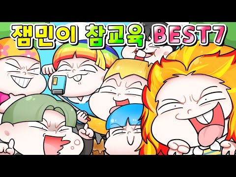 (사이다툰)썰그의 역대급 잼민이 참교육 레전드 탑7을 한번에 모음집